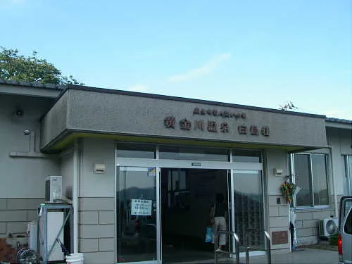 黄金川温泉　白鳥荘