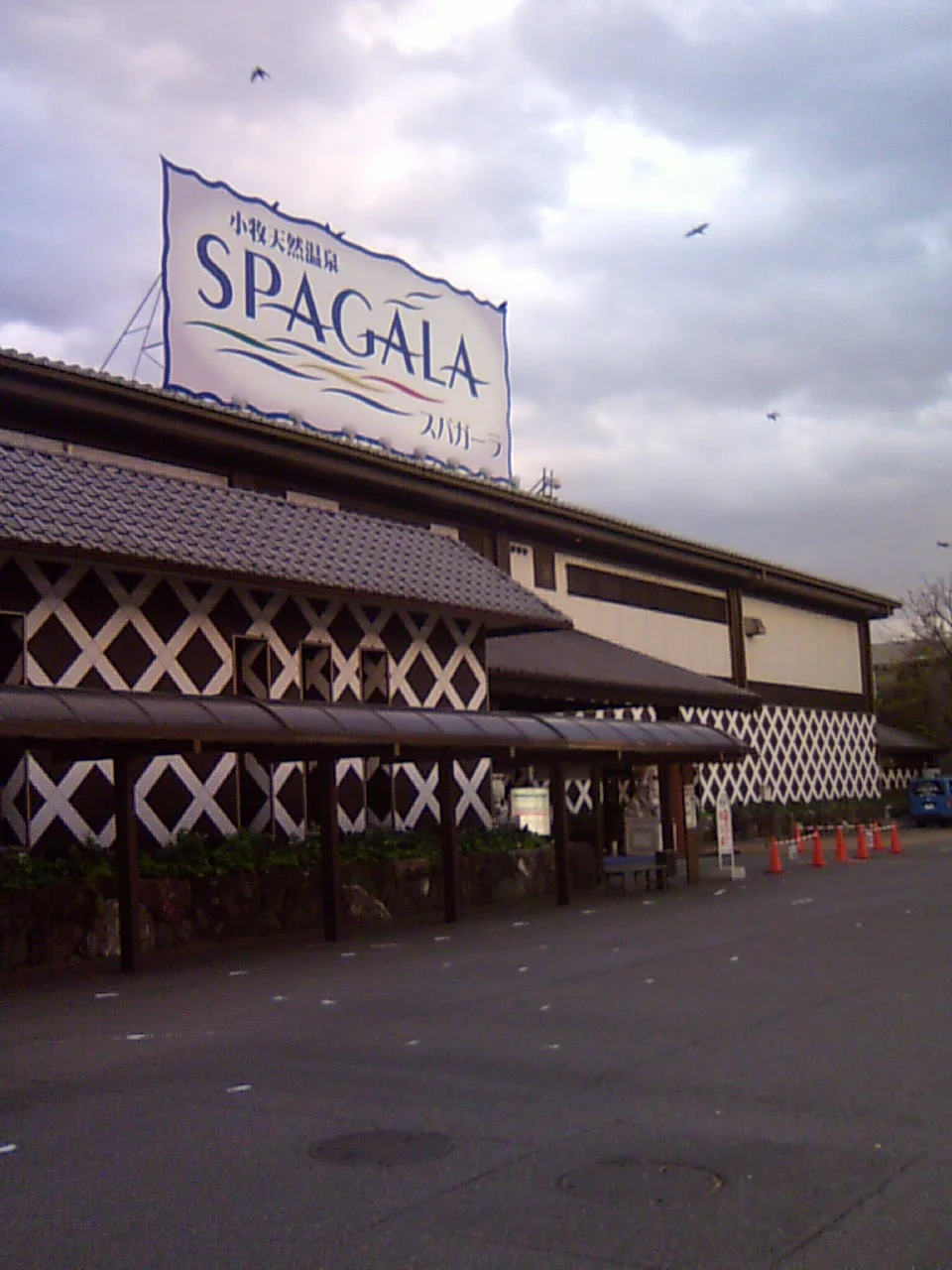 小牧天然温泉 スパガーラ(閉館しました)