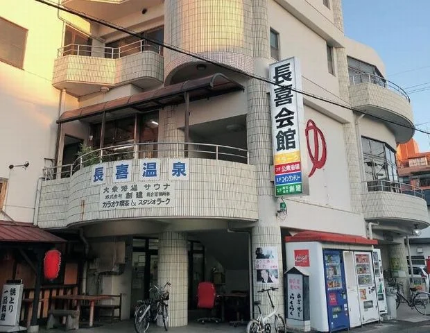 長喜温泉