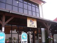 天然温泉 めぐみの湯