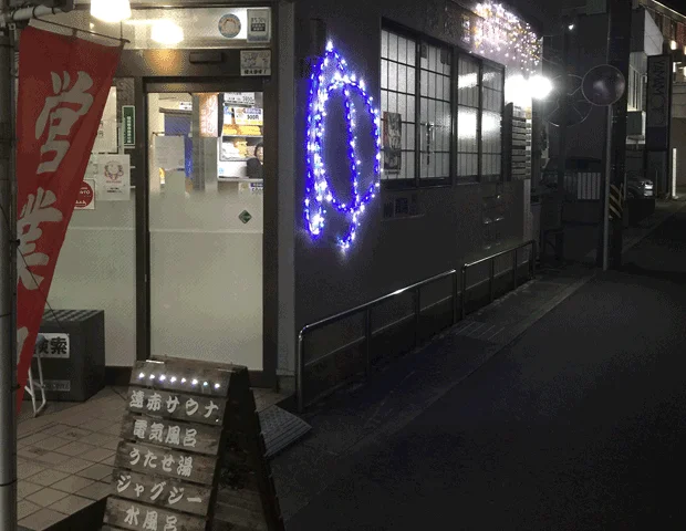 比良温泉