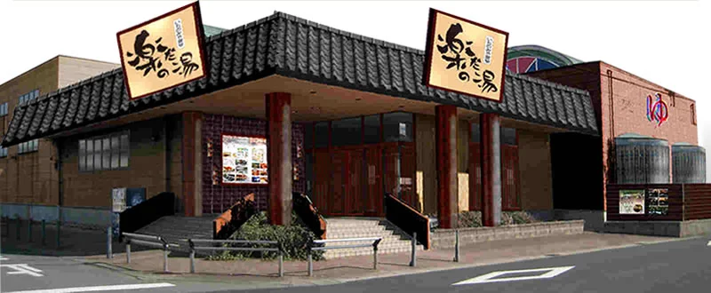 いちのみや温泉　楽だの湯