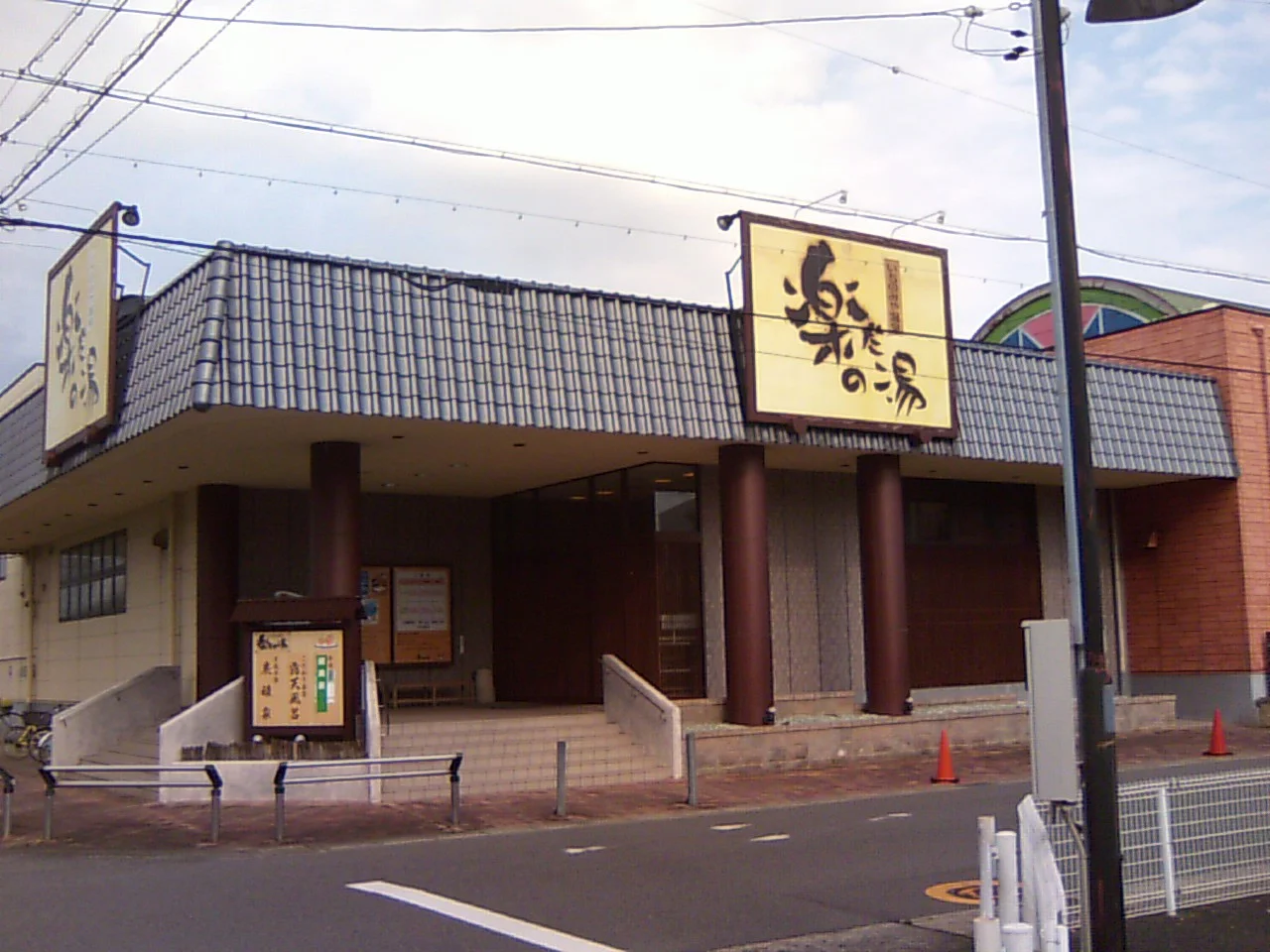 いちのみや温泉　楽だの湯
