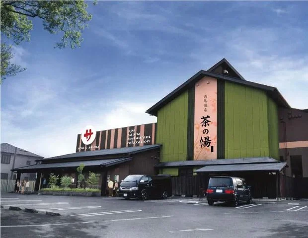 西尾温泉 茶の湯