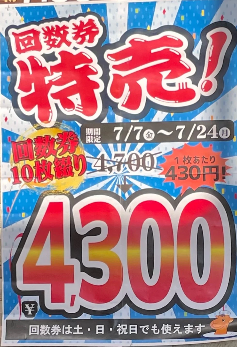 稲沢温泉 楽だの湯(旧 ゆいの郷)