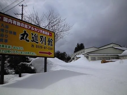 丸進別館(閉館しました)