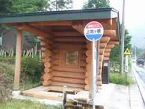 Ashiyu no Eki Uejigane (Foot Bath Station) - Gifu