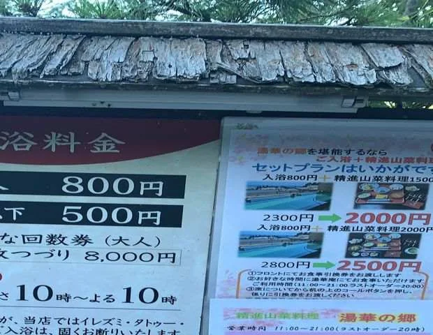 天然温泉 湯元 湯華の郷 （ゆげのさと）