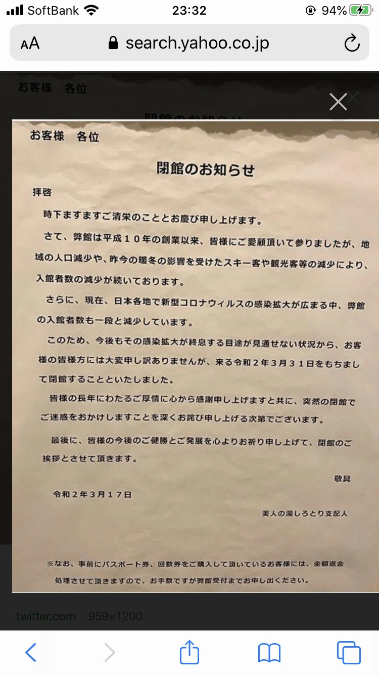 美人の湯しろとり かみほの湯