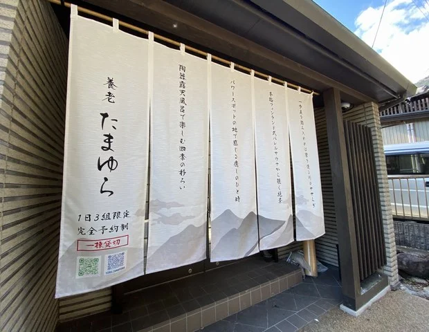 養老たまゆら