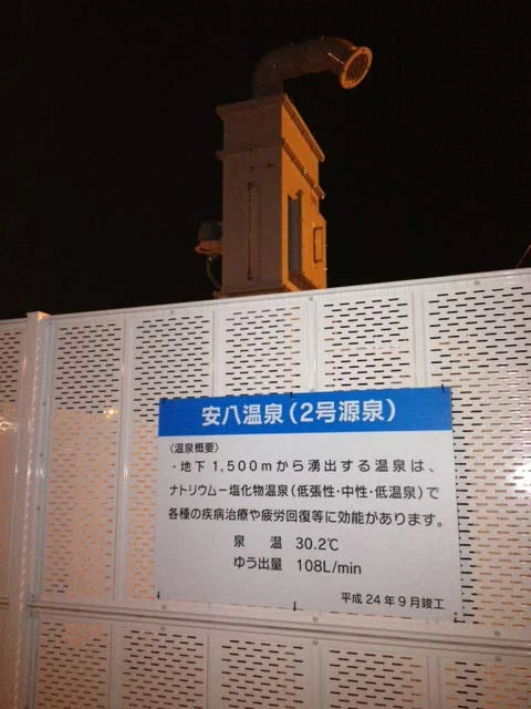 安八温泉保養センター（あんぱちおんせん）