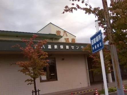 安八温泉保養センター（あんぱちおんせん）