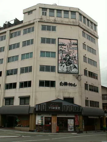 白樺ホテル(閉館しました)