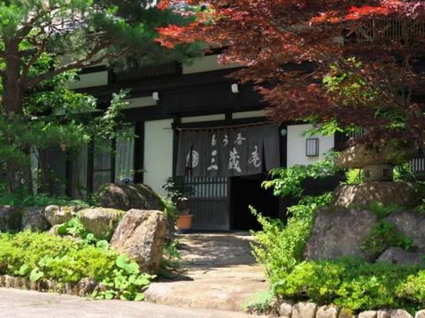 湯う香　三蔵庵