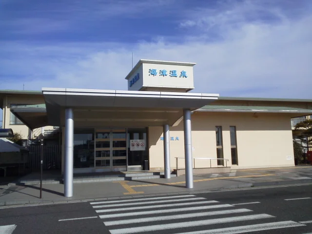 海津温泉