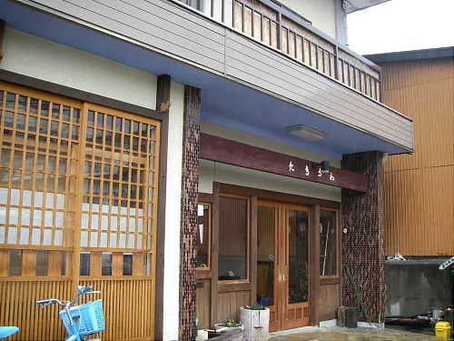 民宿 たきざわ