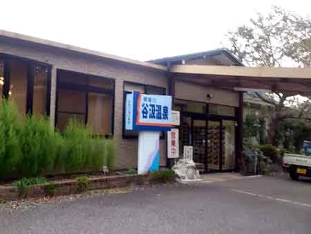 根尾川谷汲温泉