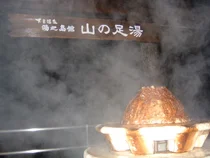 湯之島館