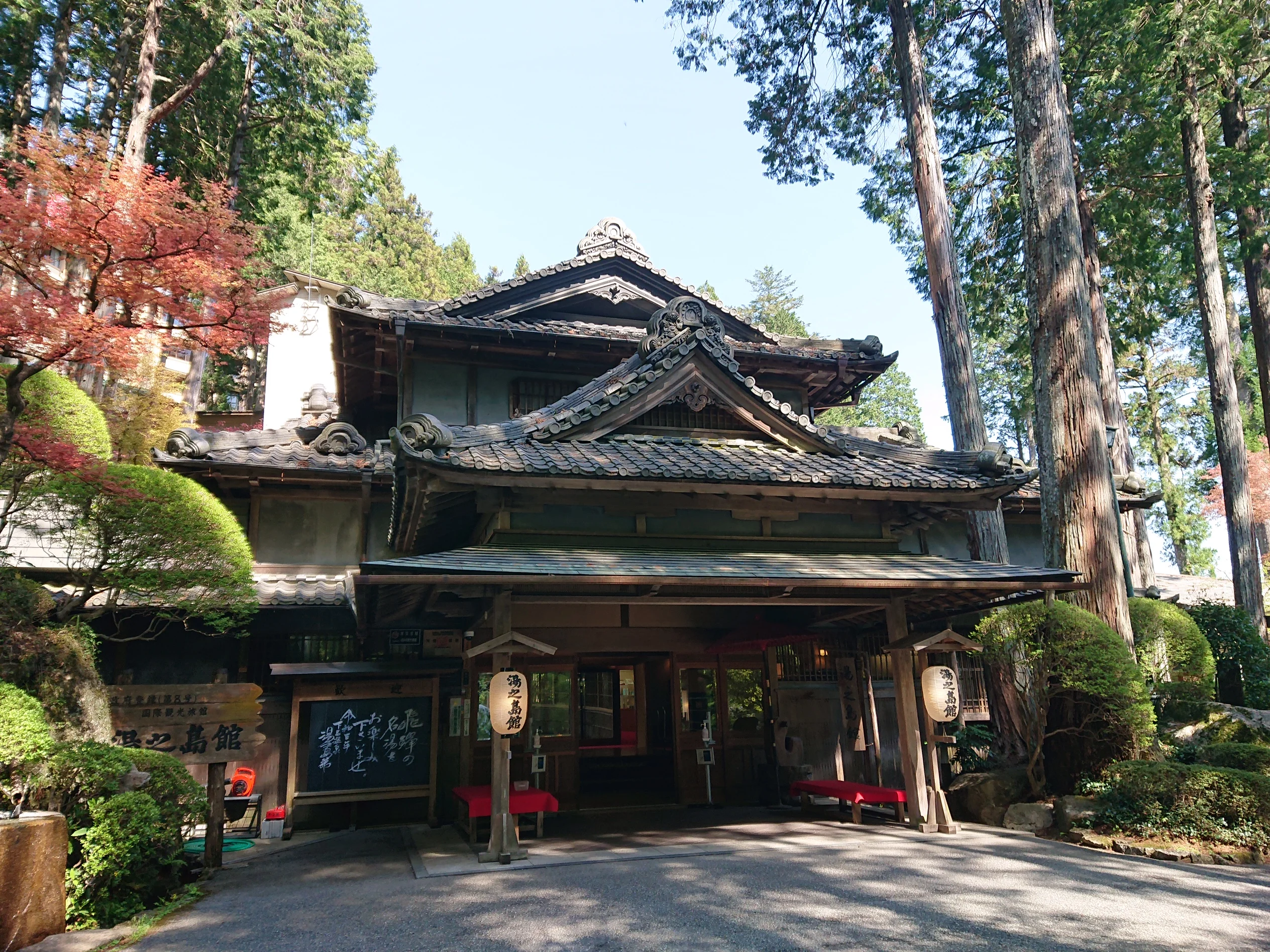 湯之島館