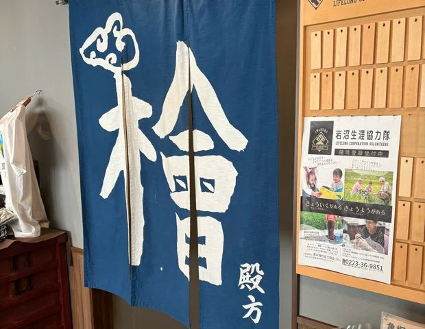 JOCA東北 亀塚温泉