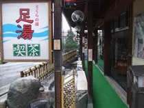 善太屋の足湯(さくらのゆ) - 岐阜県