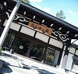 ひらゆの森