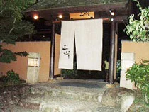 天然温泉 三峰（みつみね）