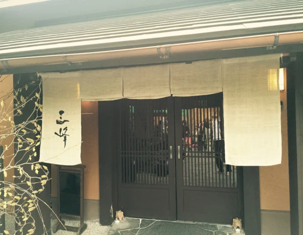 天然温泉 三峰（みつみね）