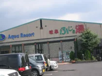 アクアリゾート岐阜 ふじの湯