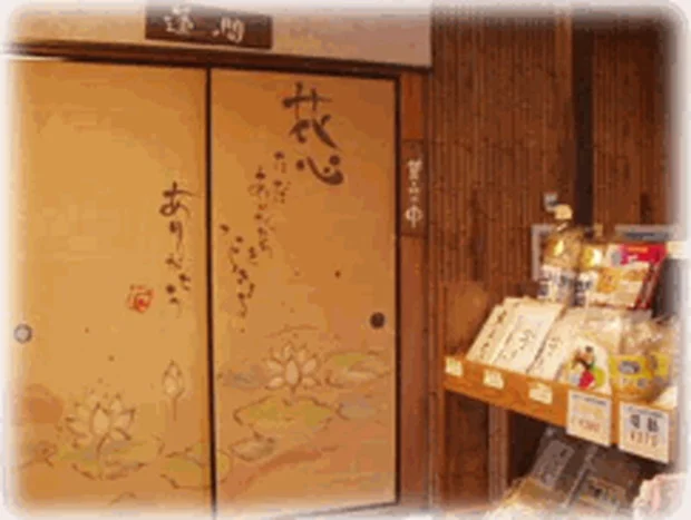 花白温泉 花白の湯