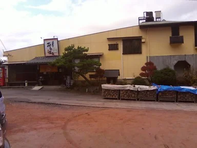 花白温泉 花白の湯