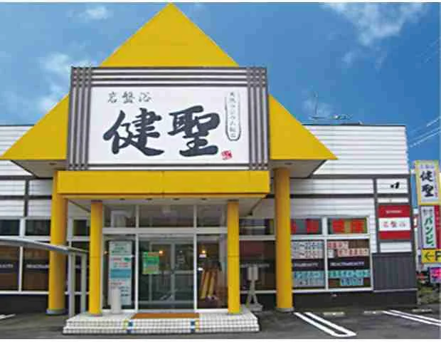 岩盤浴　健聖（けんしょう）(閉館しました)