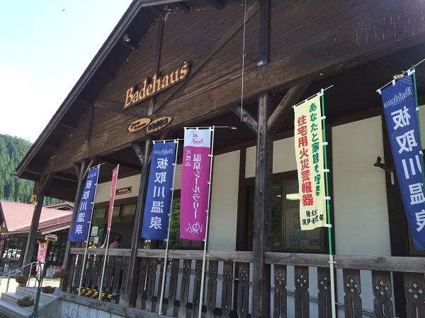 関市板取川温泉バーデェハウス