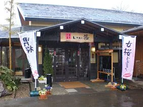 おおがわら天然温泉 いい湯