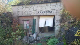 大白川露天風呂