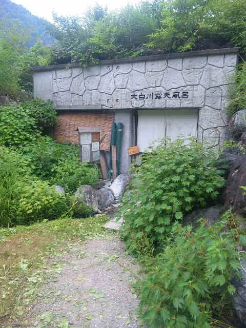 大白川露天風呂