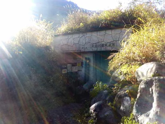 大白川露天風呂