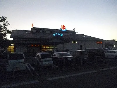 スーパー銭湯あさひ乃湯（閉館しました）