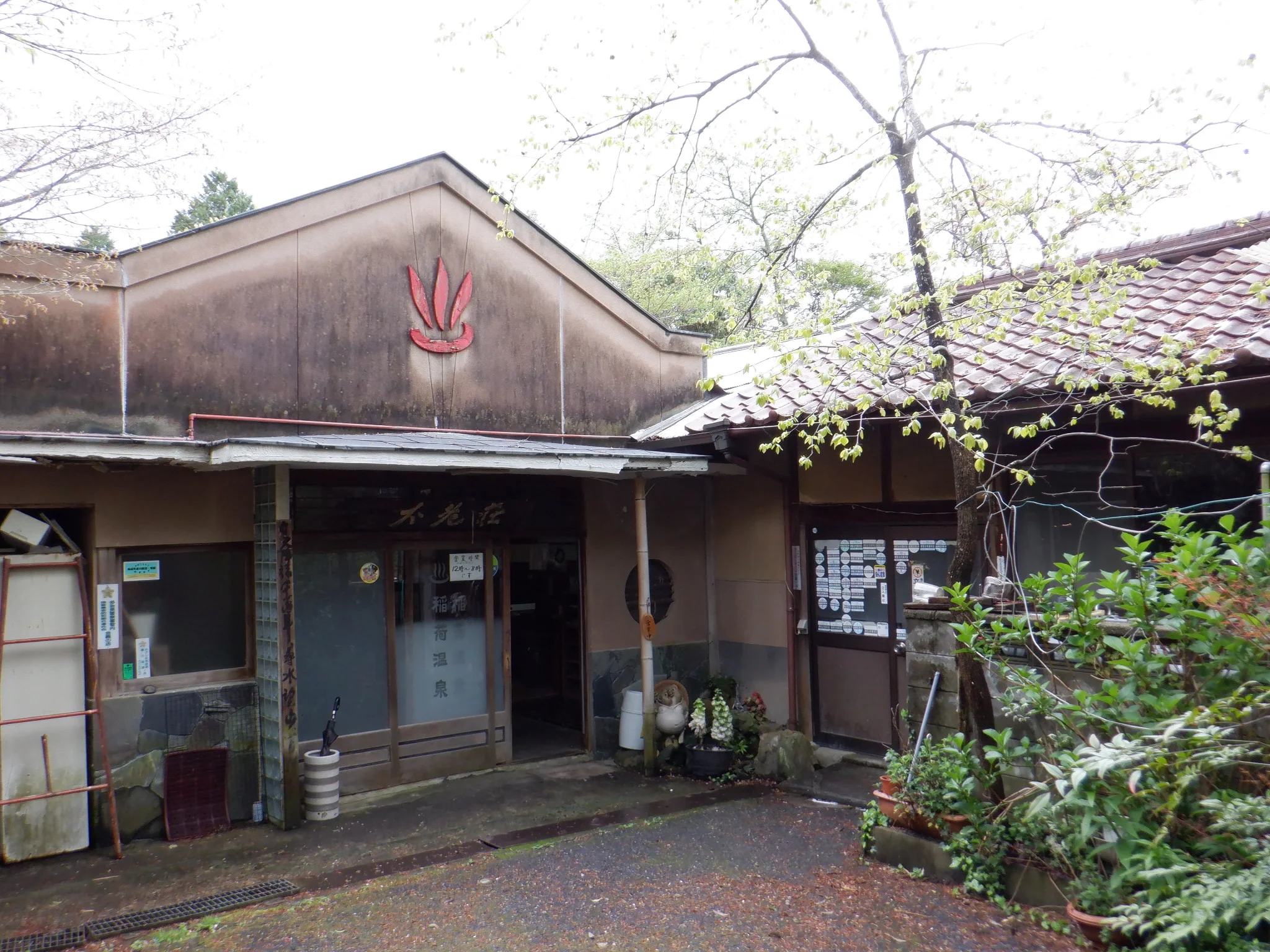 稲荷温泉 不老荘（ふろうそう）