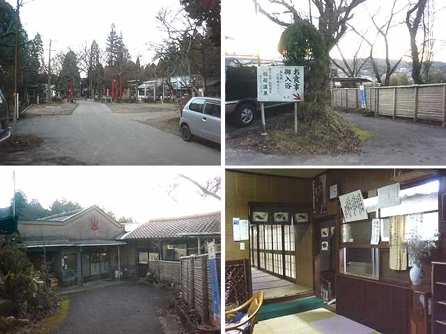 稲荷温泉 不老荘（ふろうそう）