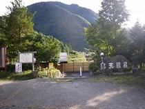 荒神の湯