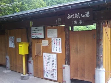 荒神の湯