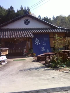東山温泉