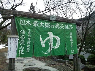 水明館 佳留萱山荘(休業中)