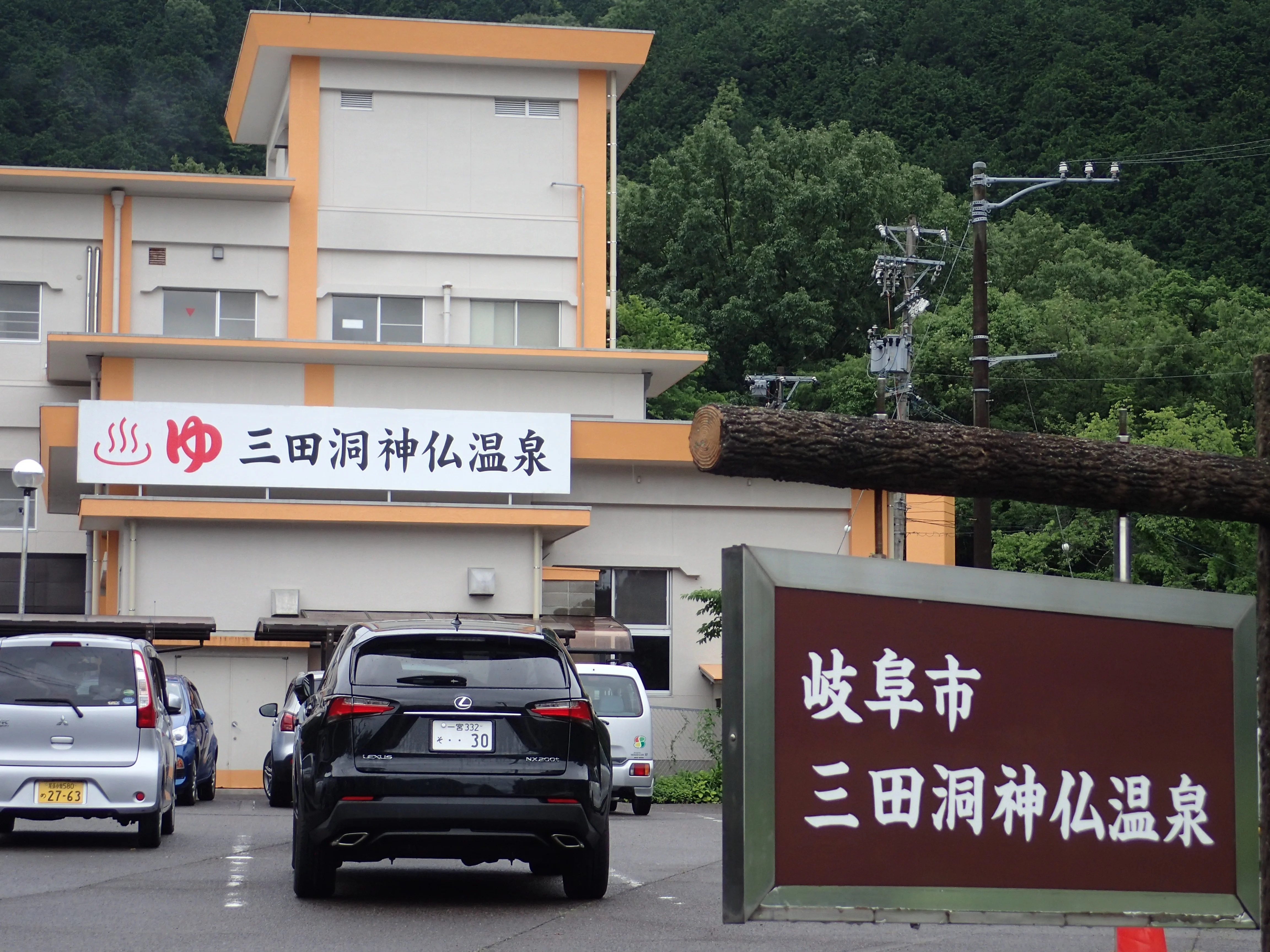 三田洞神仏温泉