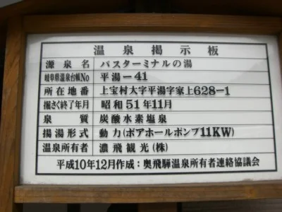 アルプス街道平湯(足湯)(休止中)