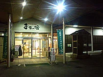 日本まん真ん中温泉 子宝の湯（閉館しました）