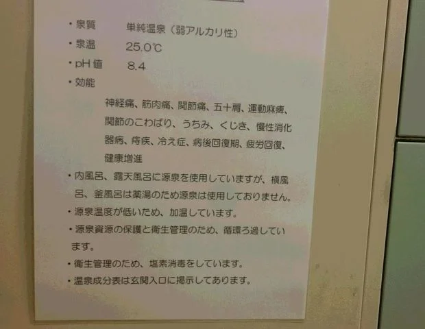 日本まん真ん中温泉 子宝の湯（閉館しました）