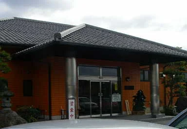 谷汲温泉 満願の湯(閉館しました)