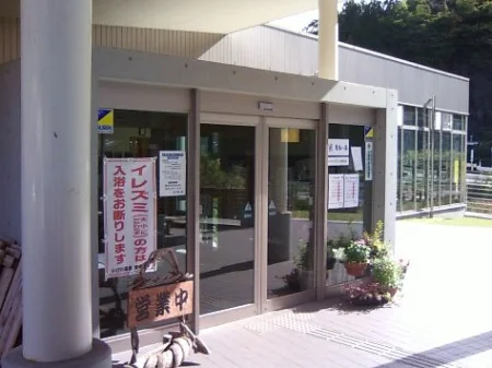 いび川温泉 藤橋の湯